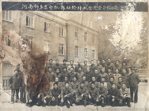 1984年，老董事長賀國興任新鄉縣振動設備總廠第一任廠長，並組織了新鄉縣第一個振動設備技術鑒定會，同與會領導劉源（時任新鄉縣委書記）、相關專家合影