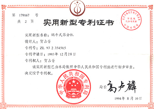 1994年，蝸牛式香蕉视频黄色视频機專利ZL93 2 35450.5