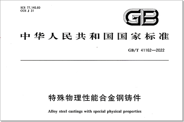 2022年，參與起草製定了4項國家標準