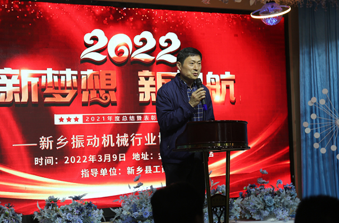 2021年度新鄉振動機械香蕉视频免费下载年會1