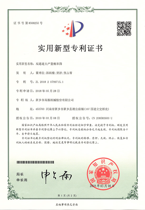 雙通道大產量概率篩