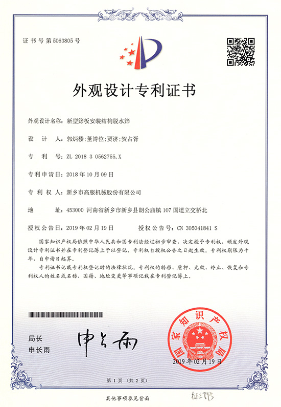 新型篩板安裝結構脫水篩