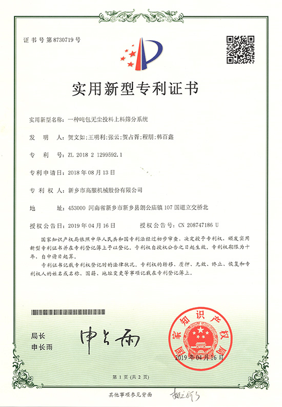 一種噸包無塵投料上料香蕉视频黄色视频香蕉视频APP在线免费观看