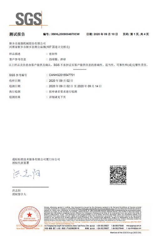 SGS食品級矽膠證書