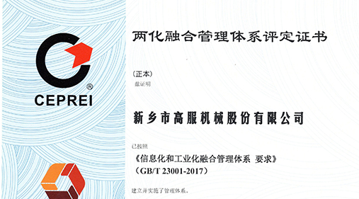 91香蕉污视频入圍兩化融合貫標企業