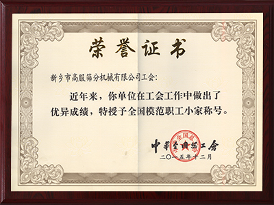 全國模範職工小家
